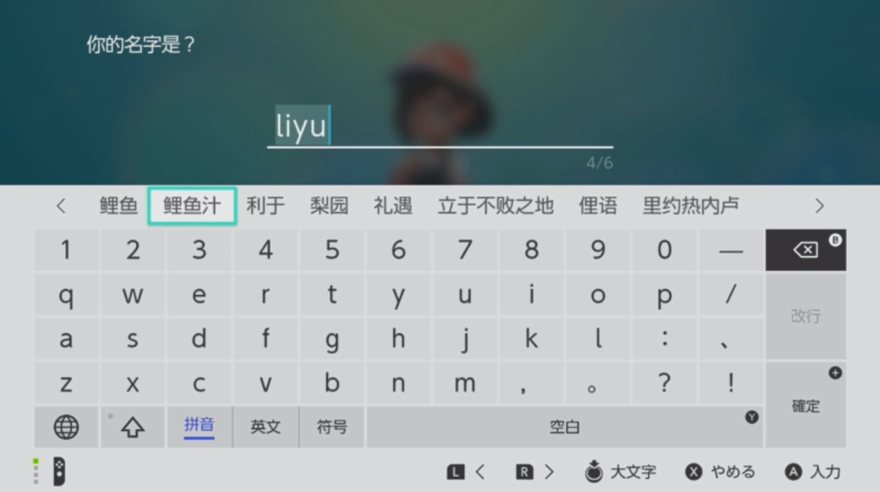 Koichil ピカブイ 遂に主人公の名前やポケモンに対して中国語の漢字を使ったニックネームを付ける事が可能に Sm Usumでは中国版にしても使用できる文字は日本版と一緒だった 英数字と漢字の組み合わせも可能 T Co Vuvpjxxtp8 Twitter