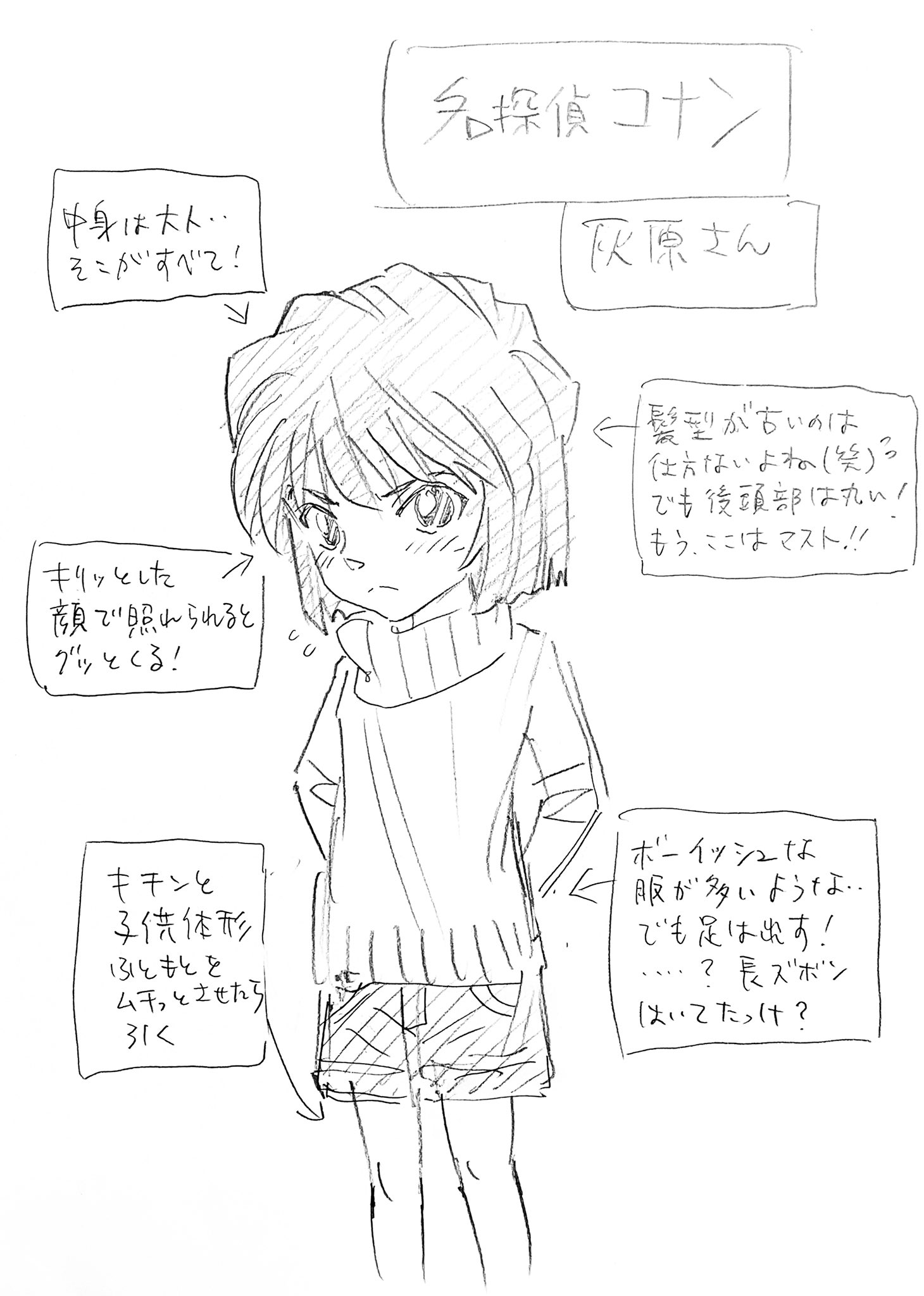 渡辺 潤 オッさん漫画家の萌え探索 その 名探偵コナン で哀ちゃんのセーターがどんどんほどけていく という回を観た おっとー と喜ぶ僕w言っておくがロリコンではない じゃあなぜ 答えは簡単 中身が大人だからだ 大人 哀ちゃんの反応がグッと