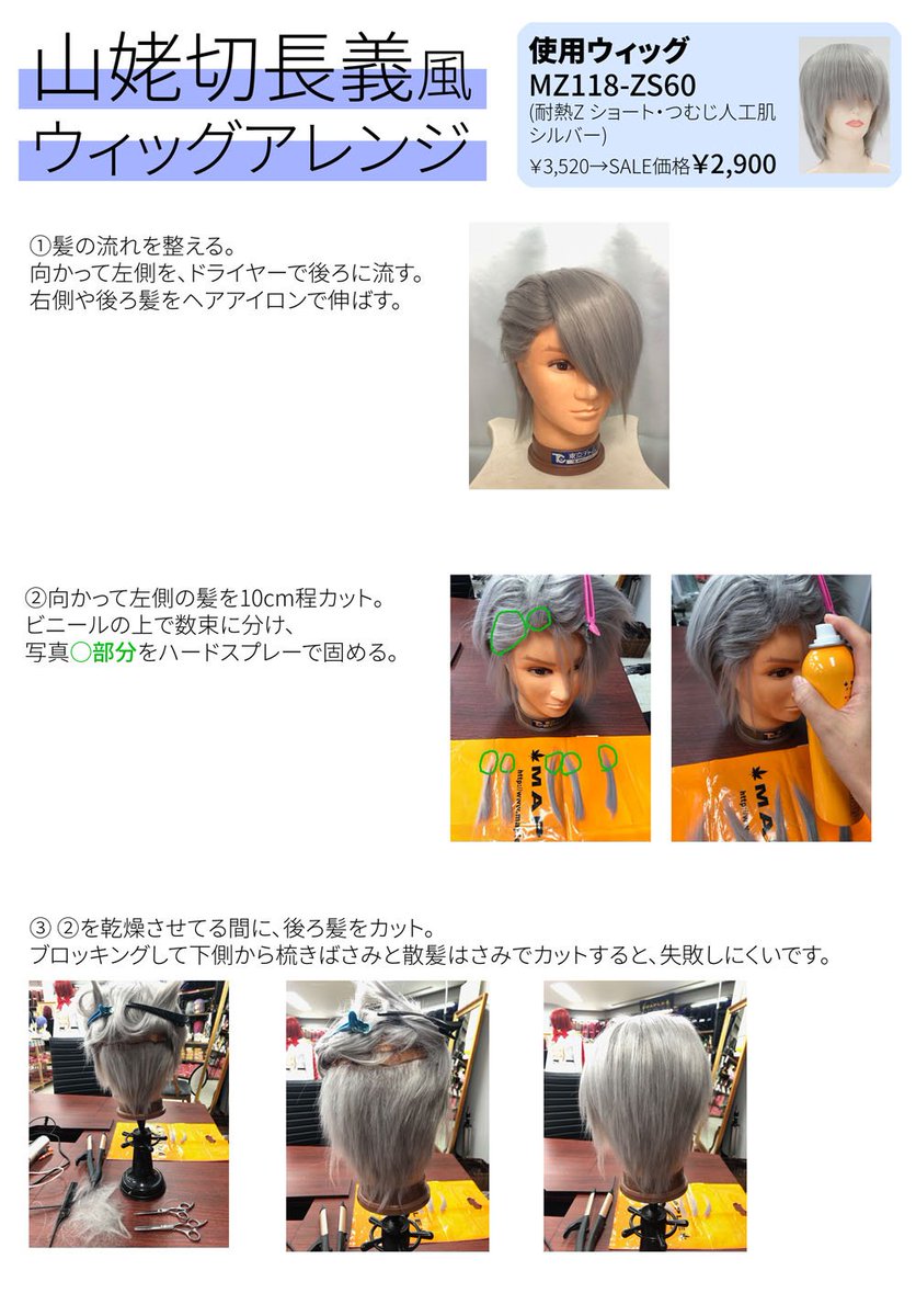 Wig Shop Maple メイプル Twitter પર 山姥切長義風ウィッグアレンジ 話題の新刀剣男士風のウィッグを作ってみました 見どころは カットした髪で生え際を作る方法です ふかし有りのウィッグを選ぶとセットしやすいですよ