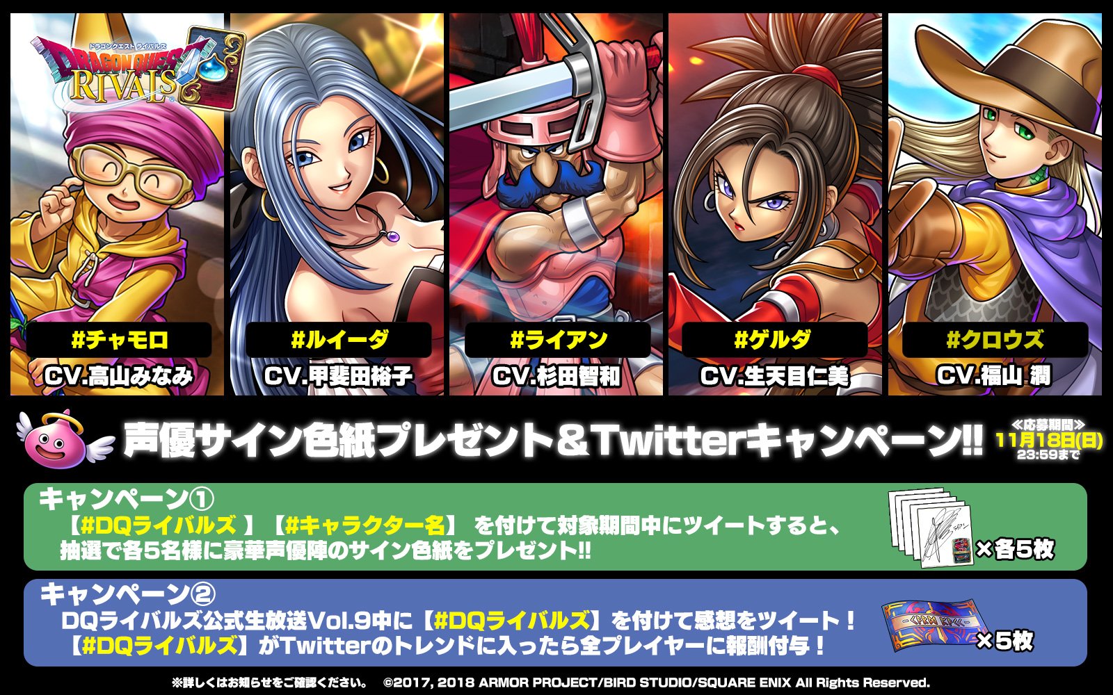 ドラゴンクエストドラクエライバルズルイーダ