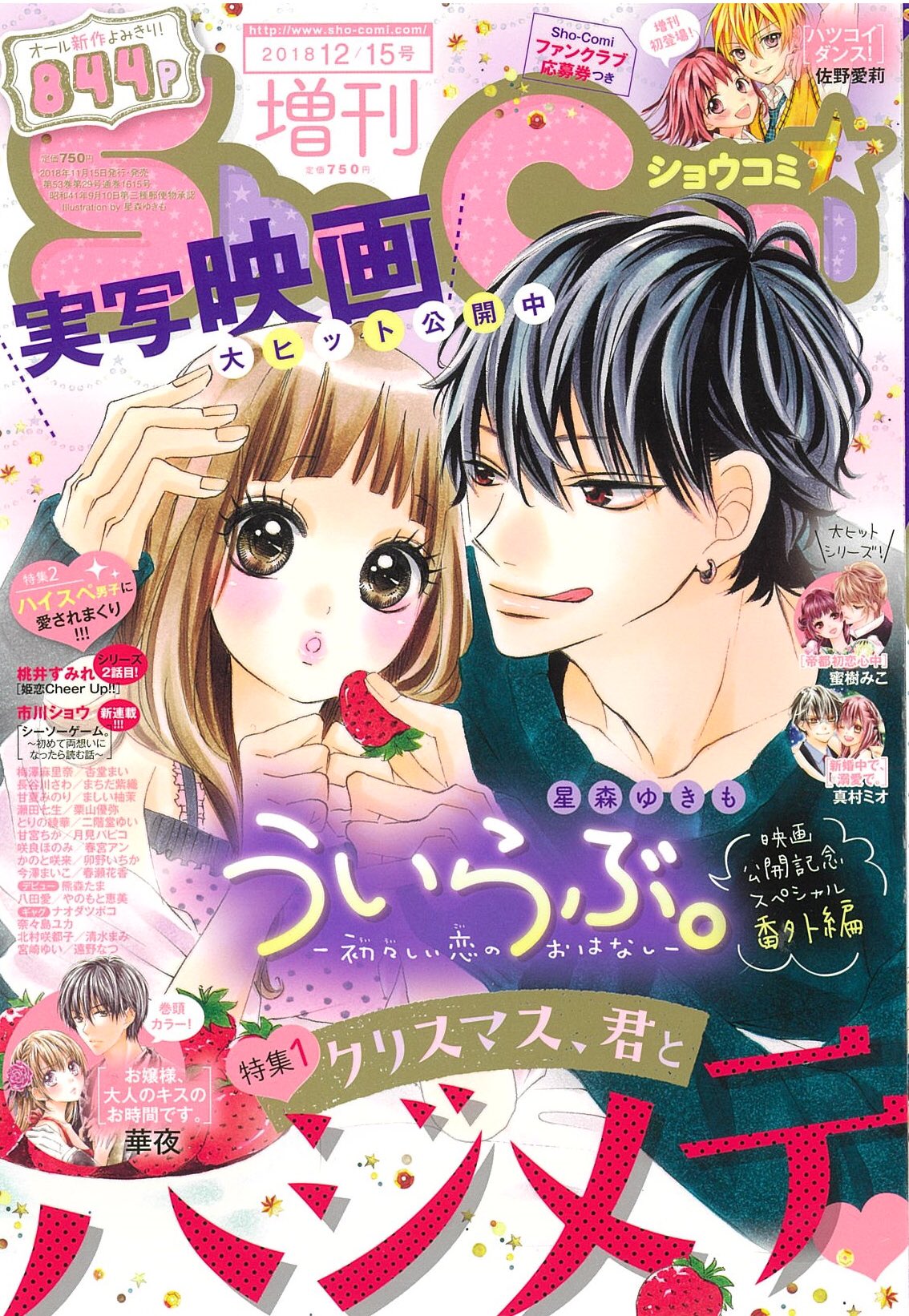 華夜 月シロ２巻６ ２５発売 على تويتر 発売中のsho Comi増刊に お嬢様 大人のキスのお時間です 番外編が巻頭カラーで掲載されております 佐久間にxmasプレゼントをあげるために寧々が初めてアルバイトをするお話です 幼少期の回想シーンがお気に入り