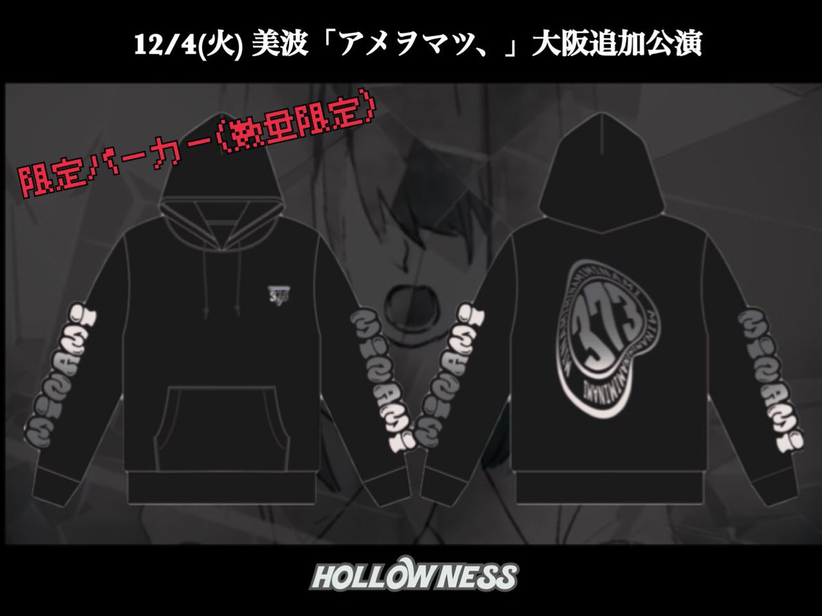 美波 シンガーソングライター パーカー