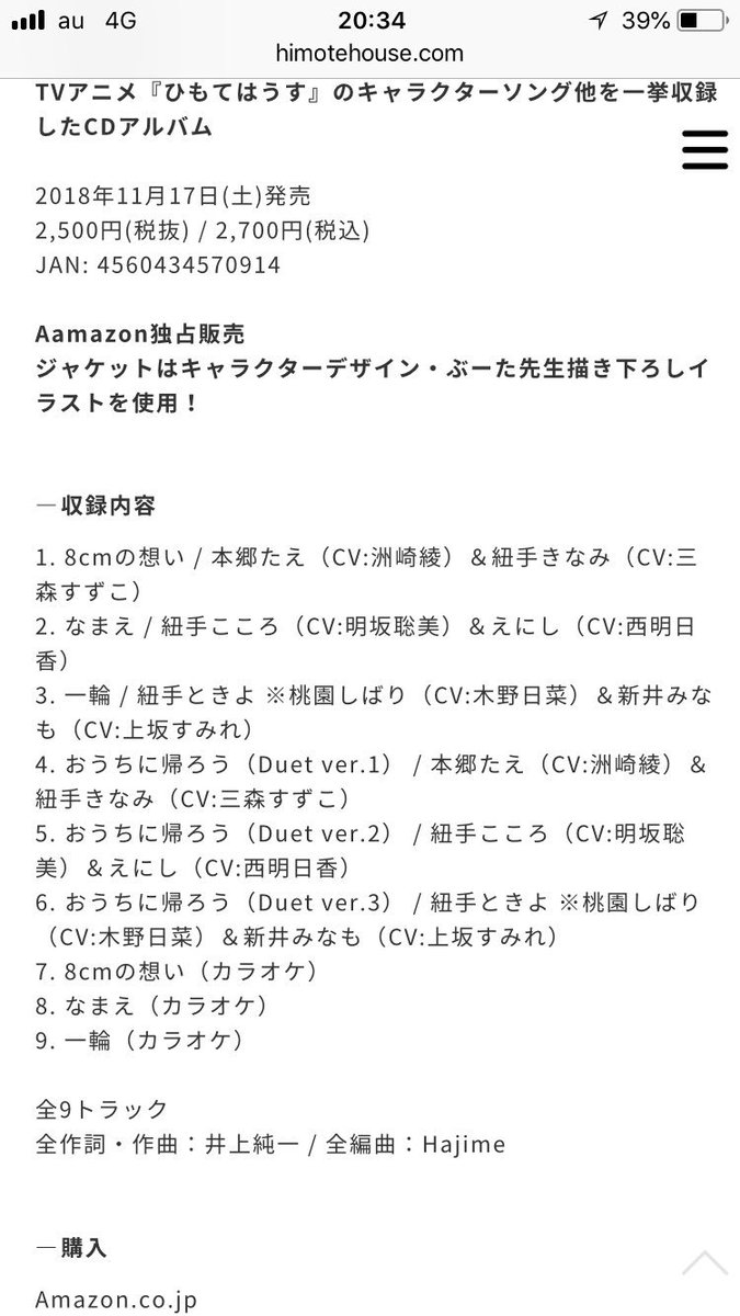 ひもてはうす妄想まとめ 4ページ目 Togetter