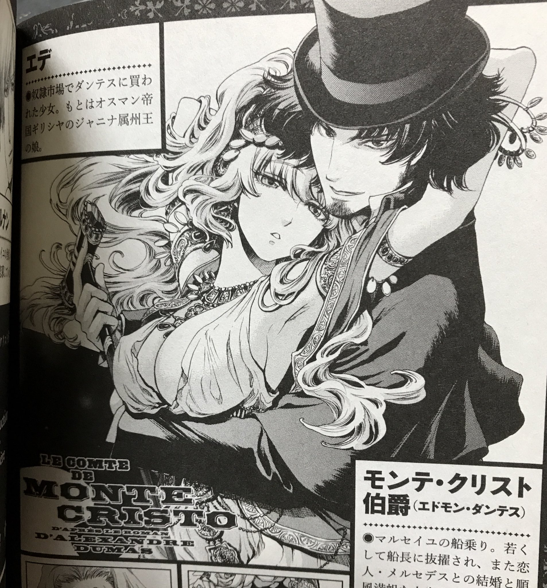 エリまる 漫画版モンテクリスト伯ほんとほんとオススメなので読んでほしいしエデがめちゃくちゃ可愛い 凄く可愛い とても可愛い T Co I2dmqxddqj Twitter