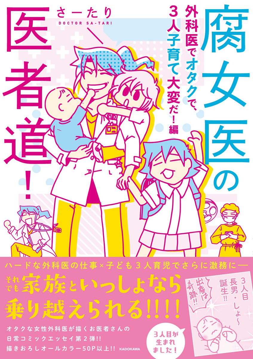 2000RTされたら宣伝していいってばっちゃが言ってた。外科医やりつつコミックエッセイ描いてます。
「腐女医の医者道!」KADOKAWAから発売中。

でもそれよりも新作劇場版が決定したマクロスΔと、止まらないワルキューレと、Δ小隊の隊長と腹心のモヒカンをどうぞよろしく 