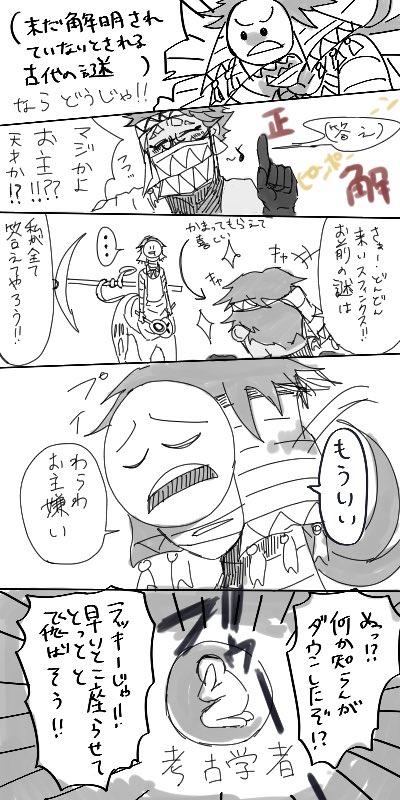お題📦からオリ狩スフィンクス
誰の性癖に刺さったか分かりませんがお題ありがとうございました🤪
(1人絵しょぼかったんでオリ鯖も突っ込みましたスマンのぉ) 