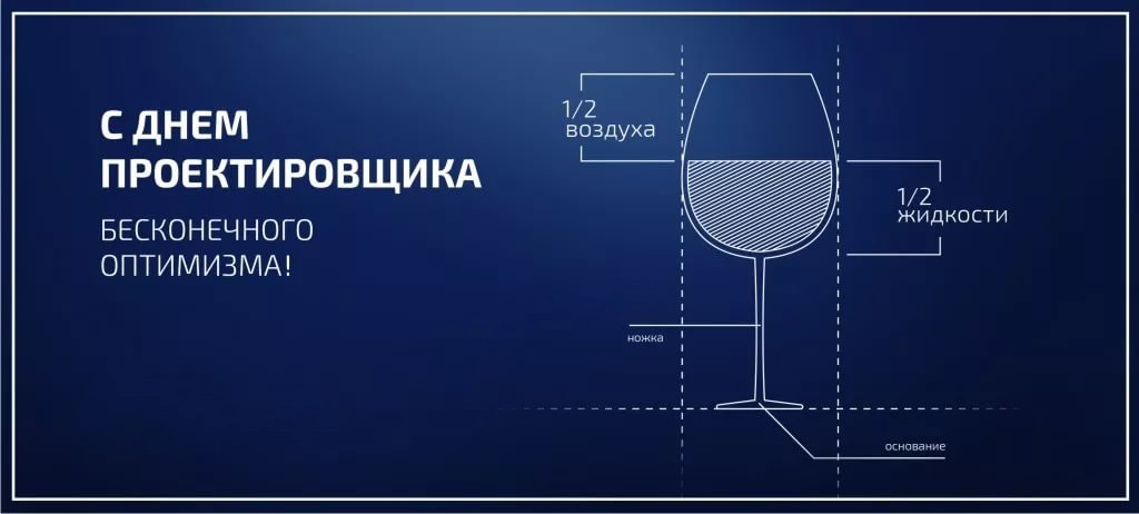 Открытка инженеру проектировщику