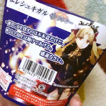 エレちゃんだぁ～!!
味もおいしい～ 