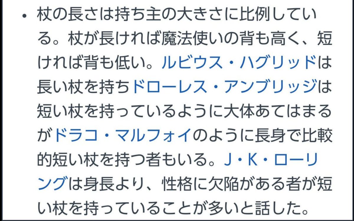 石灰石 繭期の症状は 妄想 Twitterren 去年受けがよかったので再度投稿 ドローレス アンブリッジの杖は登場人物で一番短い 3cm 作者曰く 杖の長さは本人の大きさにも関わるけれど 性格的に欠陥がある人間も短いものを持つ 繰り返します ドローレス