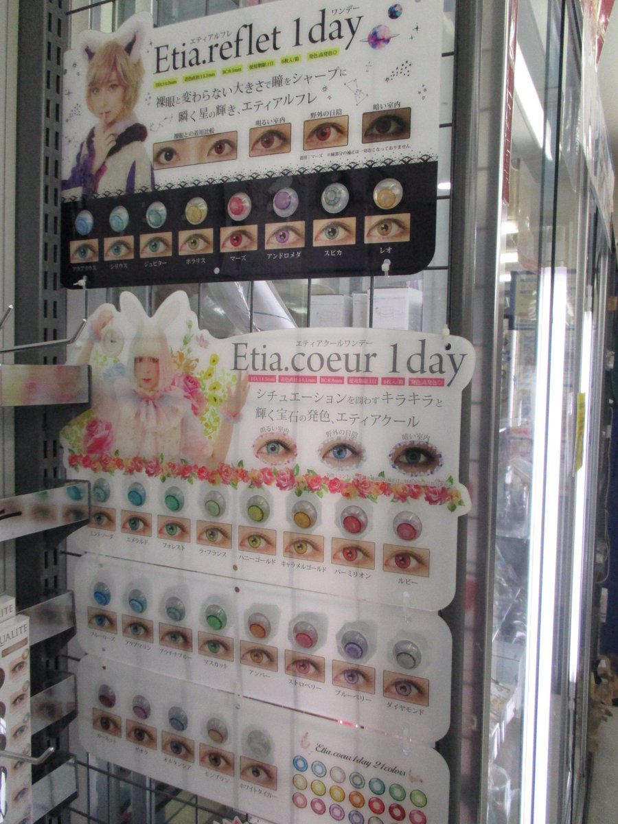 アニメイト千葉 お取扱いの カラーコンタクト は下記のシリーズになります クオリテ ワンデー 度なしのみ販売 度ありはお取り寄せ エティアルフレ ワンデー 度なしのみ販売 度ありはお取り寄せ エティアクール ワンデー 度なし 度ありともに