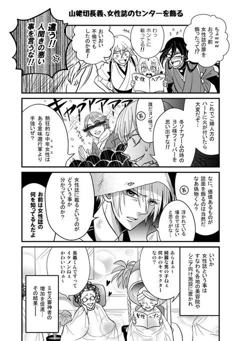 山姥切長義の女性誌デビューについて(あくまでうちの本丸での反応です) 