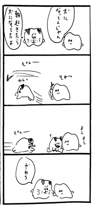 犬になっちゃった 