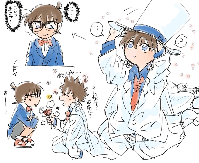 記憶なしキッドとコナンくん 