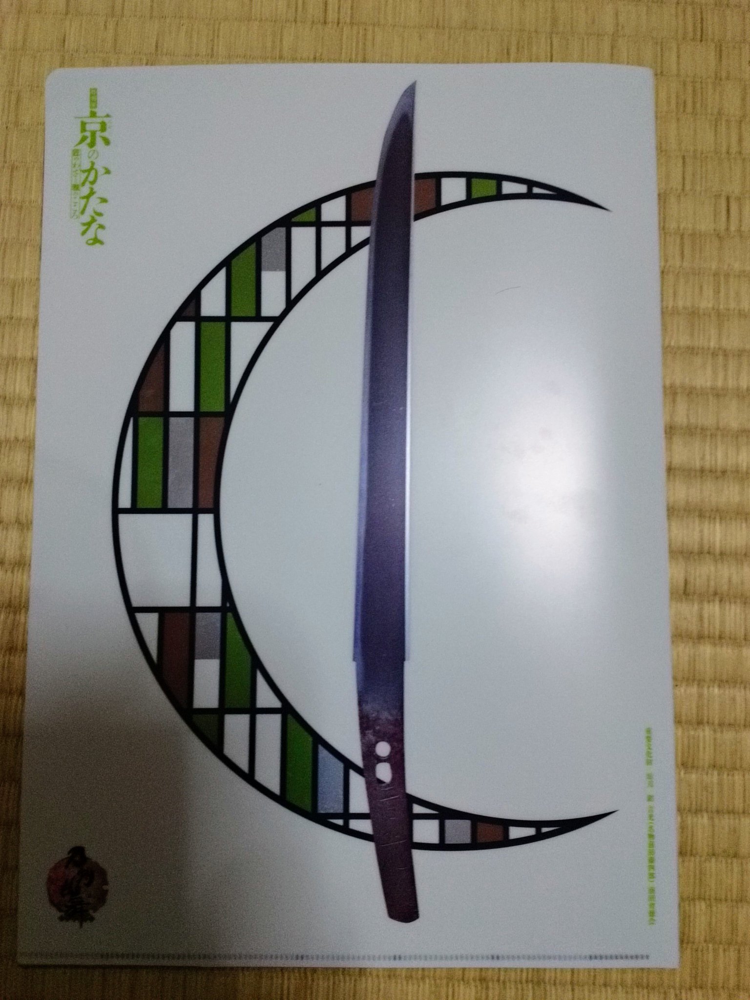 世田谷刀剣会 北鎌倉刀剣会 京のかたな 展 世田谷 北鎌倉の両刀剣会でも話題になりました 前回の北鎌倉刀剣会では図録が持ち込まれ 情報交換が行われました 特に話題になったのがこちら 刀剣乱舞 とのコラボグッズであるメタリッククリア