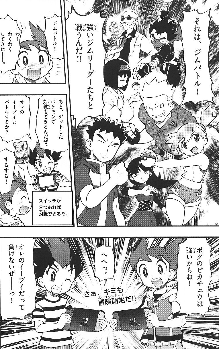 かるび 株式会社小学館の ポケットモンスター Let S Go ピカチュウ Let S Go イーブイ 最速クリア冒険ガイド を購入しました 物語の始まりから21番水道までの攻略情報が収録された書籍であり 河本けもん先生の漫画も掲載されています T Co