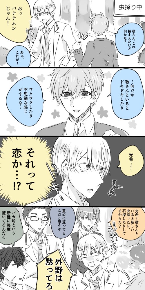 敬さんと光希くん 