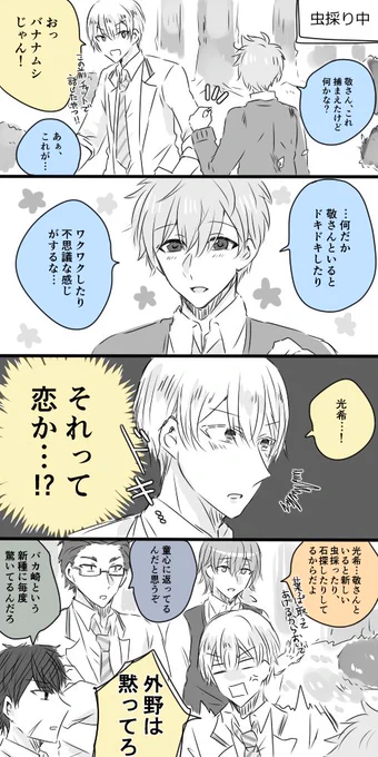 敬さんと光希くん 