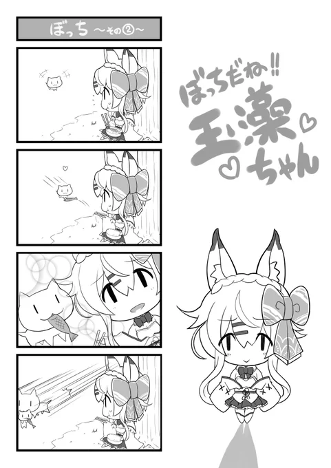 ぼっちだね!玉藻ちゃん
#神宮司玉藻
#战斗吧歌姬!
#revdol 
#リブドル 