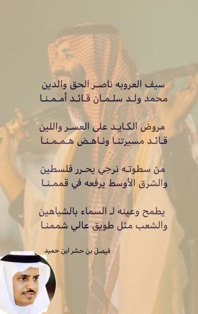 مايقوم به #ولي_العهد  الأمير #محمد_بن_سلمان من مجهود جبار وأنجازات عظيمة هي بلا شك لهذا الشعب العظيم والأجيال القادمه
ولعمل دوله منافسه قويه على كافة الأصعده وبفضل الله بدت النتايج تظهر للجميع

نسأل الله أن يحفظ ملكنا الغالي #الملك سلمان
وولي العهد وأن ينصرهم على من يعاديهم 🇸🇦
