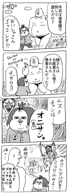 時々話が予期せぬ方向に行きます #育児漫画 