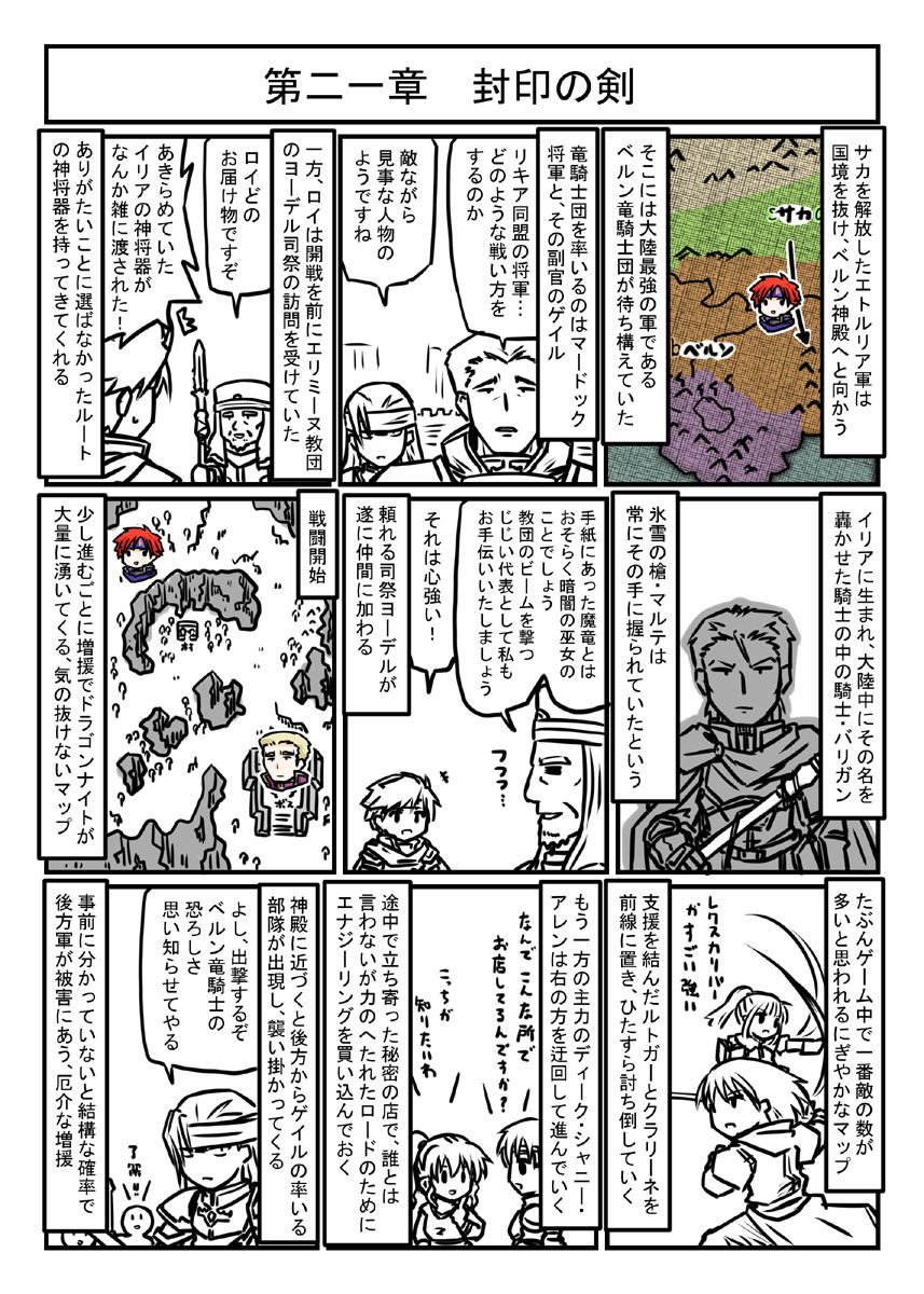 転丸 V Twitter ファイアーエムブレム封印の剣 プレイマンガ 第二一章 封印の剣 外伝に進むとイベントが後回しになるためタイトル詐欺になる愉快なマップ