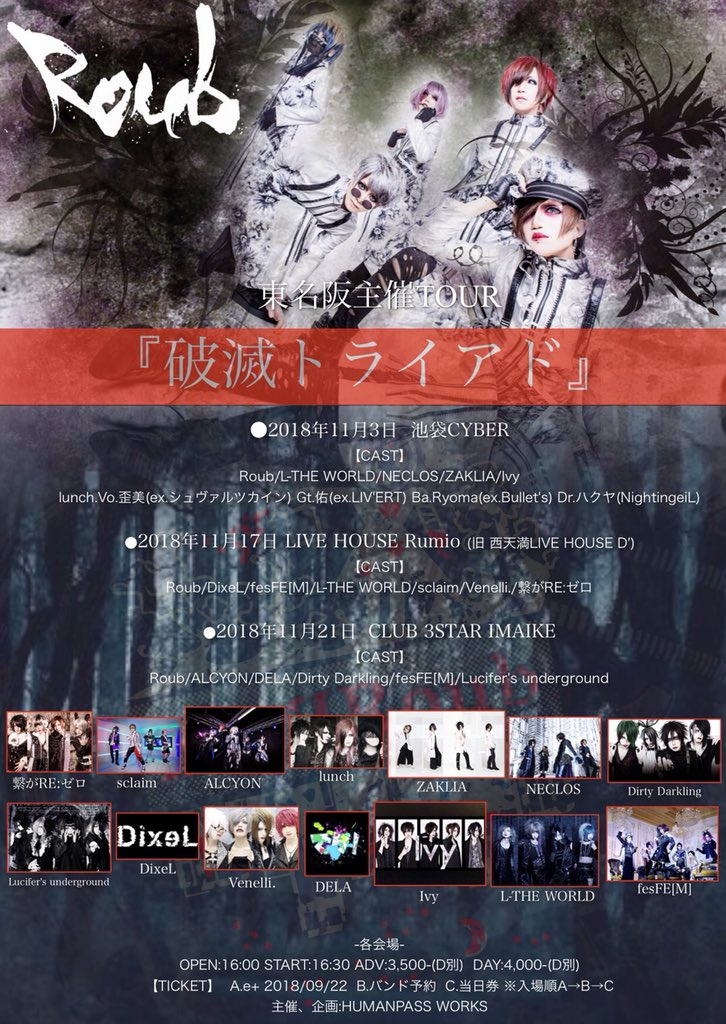 tobaya_naoto's tweet photo. 明日は大阪LIVE HOUSE Rumioでライブだな
楽しんでいきましょ☺
Roub 東名阪主催TOUR『破滅トライアド』～大阪～
【出演】Roub/DixeL/fesFE[M]/L-THE WORLD/sclaim/Venelli./アンリミテッド

改めてみるとメンツ半端ないな！
バンドもお客さんも楽しい一日にしよう

#大阪
#V系
#Roub
#名古屋
#バンド https://t.co/kq2DVlftXE