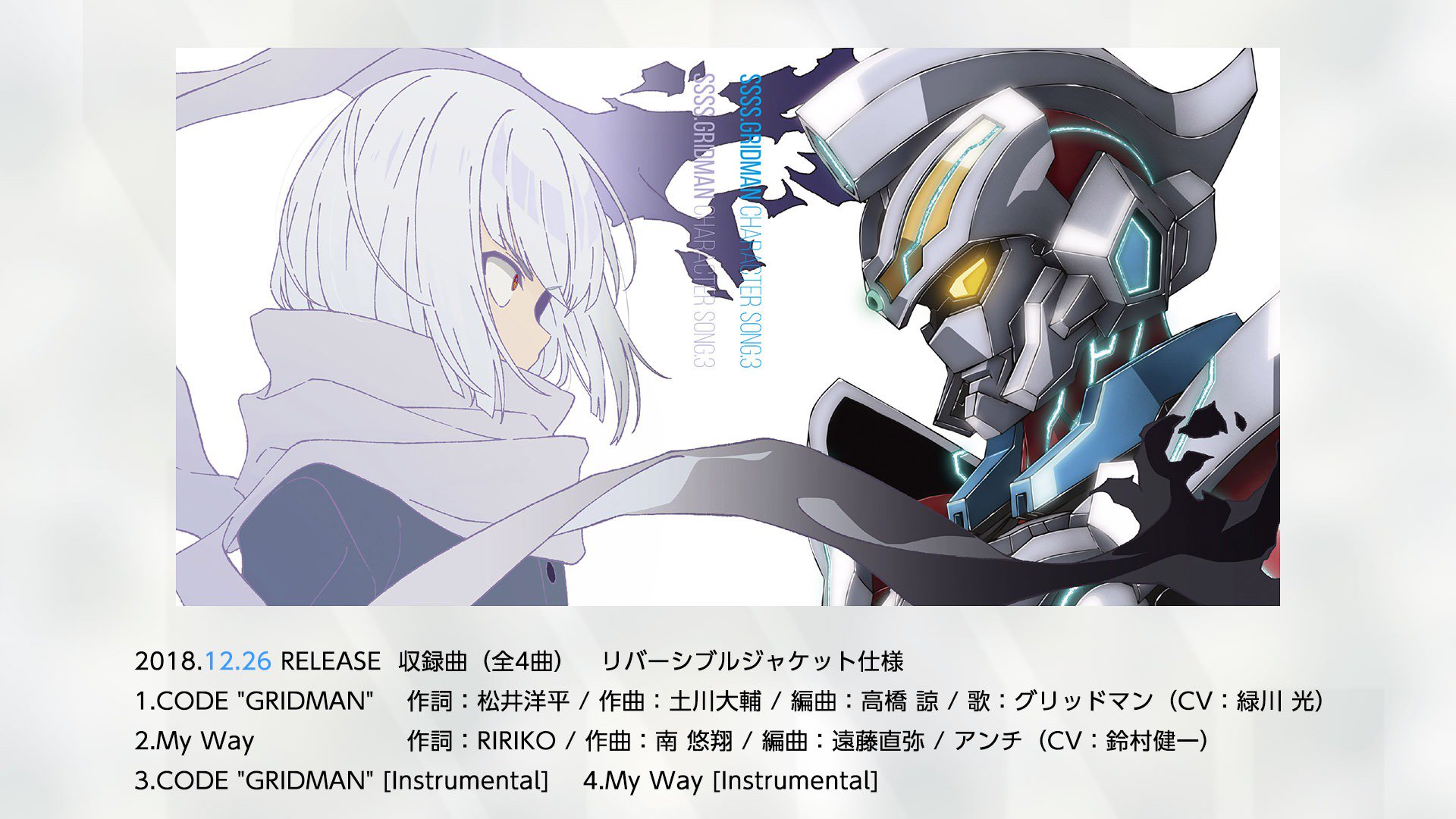 Twitter এ グリッドマン ユニバース公式アカウント さらに Ssss Gridman Character Song 3 が発売決定いたしました 12 26発売です グリッドマン Cv 緑川光 アンチ Cv 鈴村健一 による一枚 それぞれどんな曲になるのか ご期待ください Pc北林