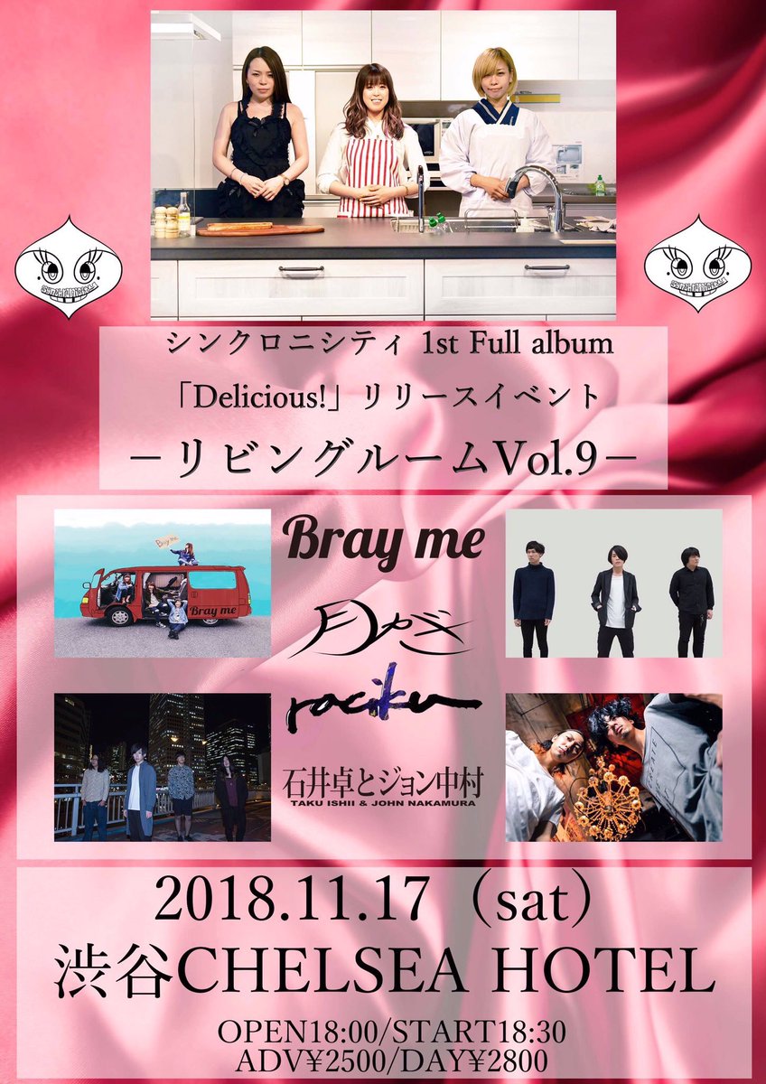 shu_rice's tweet photo. からの、同建物、我々の地下では弊レーベルより今度は「これから」物語が始まる。

@synch_officia 

2018.11.17(sat)
1st Full album「Delicious!」リリースイベント
〜リビングルームVol.9〜
@ 渋谷CHELSEA HOTEL

w/Bray me/raciku/月がさ/石井卓とジョン中村

予約👉
synchronicity.0527@gmail.com https://t.co/AZ6aBTaPTV