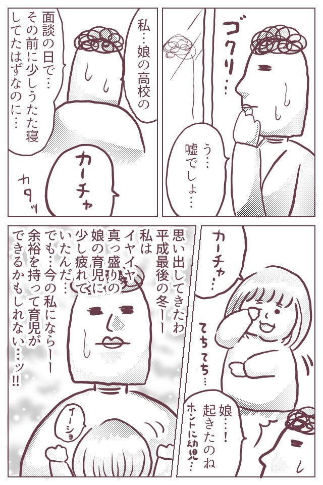 【妄想育児漫画】何番煎じか分からないネタですが、育児中によくする妄想…。タイムスリップネタです。
落書き、普段以上に絵がアレですみません。
#育児漫画 #ババアの漫画 