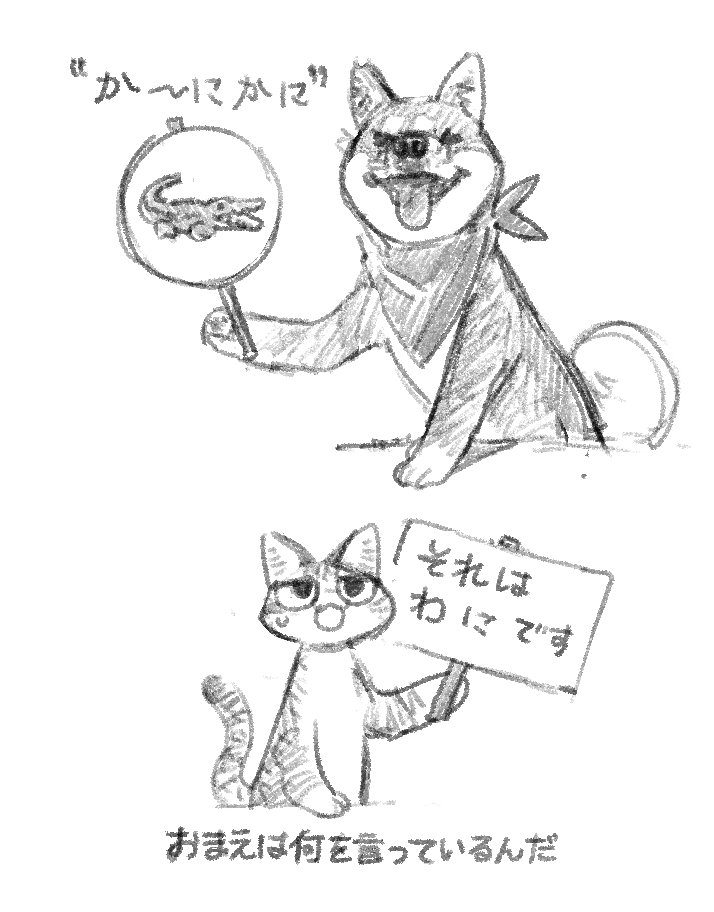かーにかに https://t.co/KVfs36l3lD