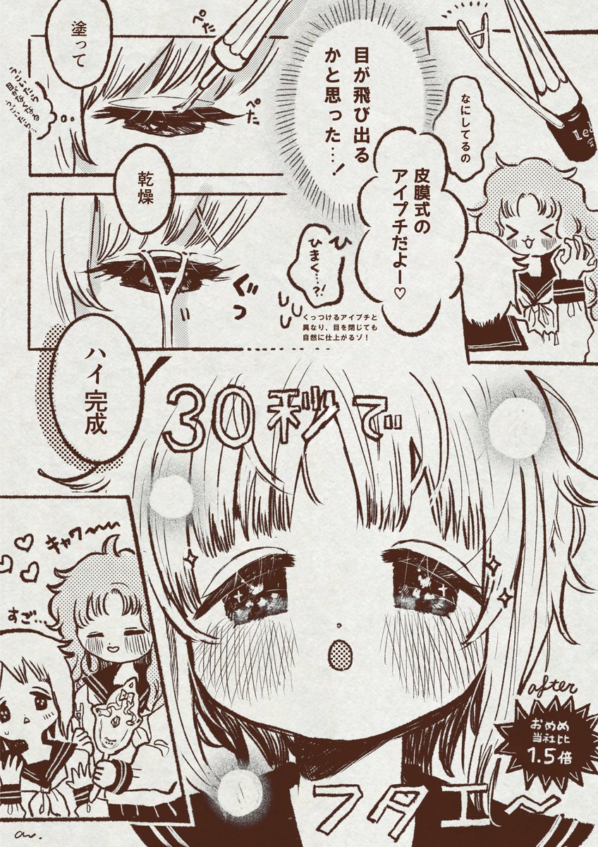 めんどくさがりなヒトエちゃんと、おめかし大好きなテンパちゃん
#もちこ先生の可愛い研究 
#可愛いコンプレックス 
