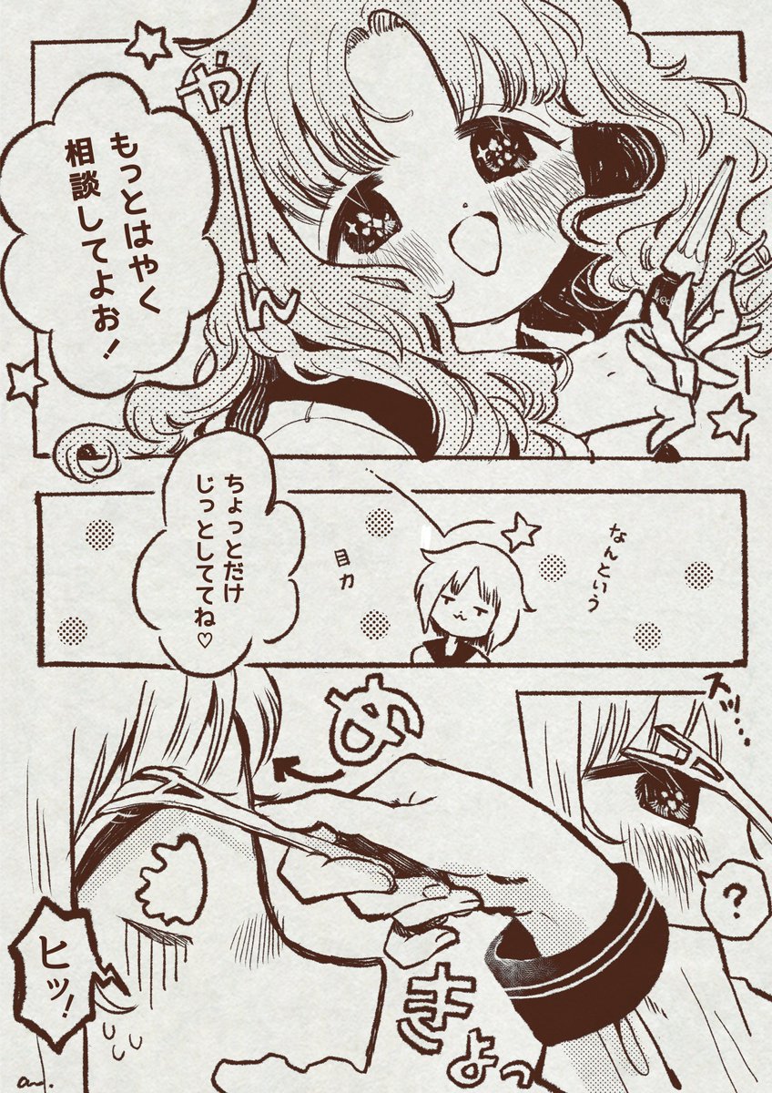 めんどくさがりなヒトエちゃんと、おめかし大好きなテンパちゃん
#もちこ先生の可愛い研究 
#可愛いコンプレックス 