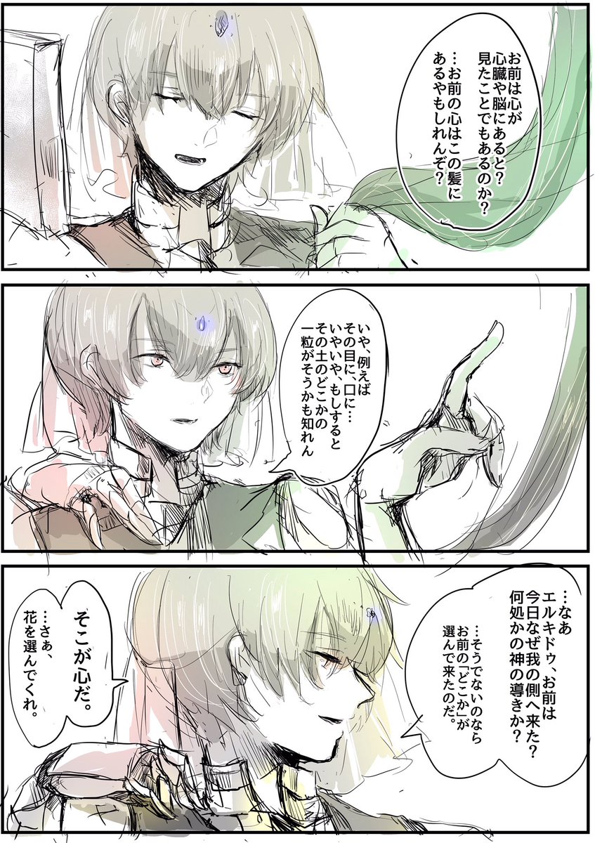 エルキドゥとギルガメッシュと
お花と心と 