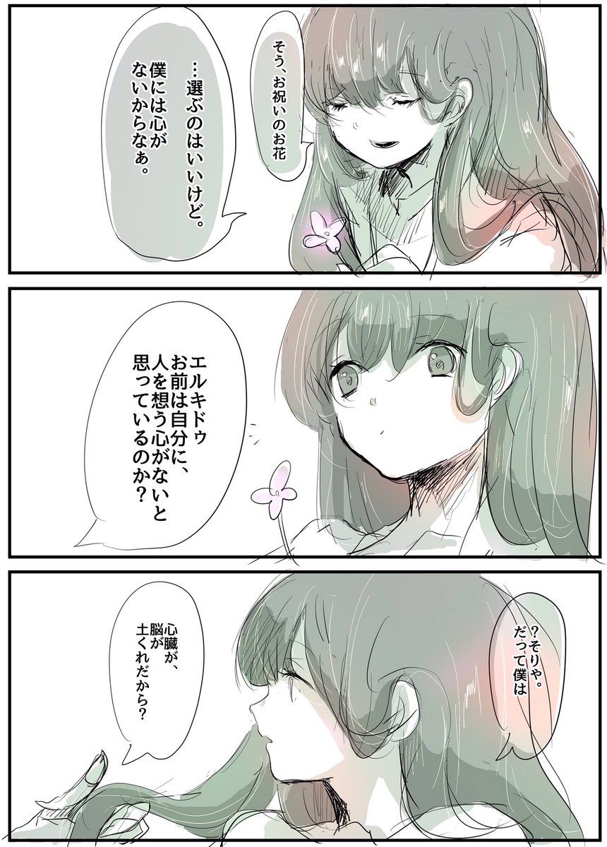 エルキドゥとギルガメッシュと
お花と心と 
