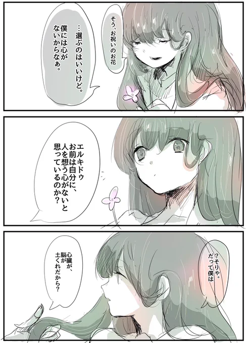 エルキドゥとギルガメッシュと
お花と心と 