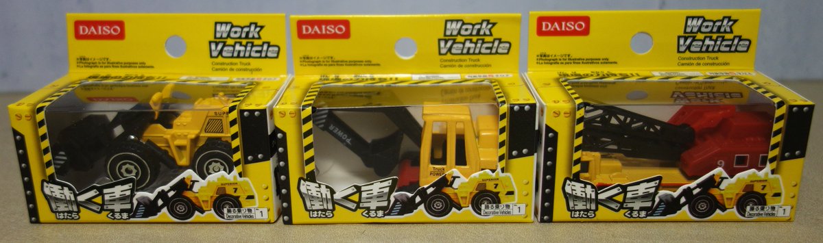 ポゥ尼崎 ｱｾﾝｼｮﾝ ﾏﾀﾞｧ っ 凵 ﾁﾝﾁﾝ Twitter પર 100均ダイソー 働く車 ブルドーザー クレーン車 ショベルカー 100均簡