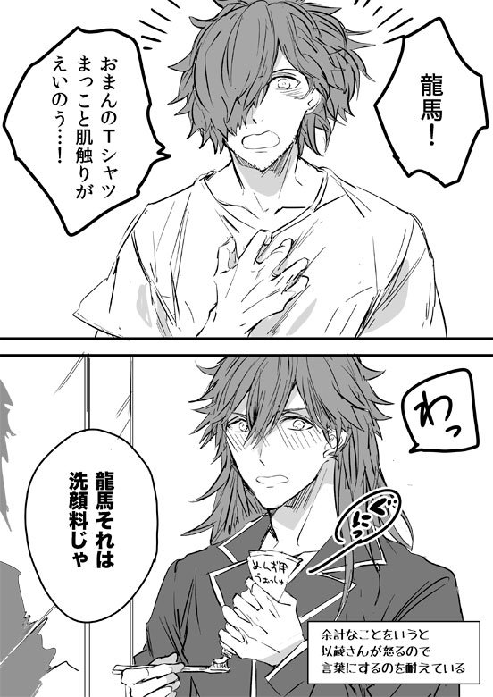 彼シャツ(お互いの白Tシャツ間違えて着た)/帝都騎殺(龍以) 