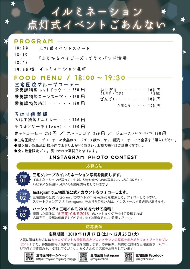 magical_babys's tweet photo. いよいよ明日は
三宅グループイルミネーション点灯式！
皆様のお越しをお待ちしております！ https://t.co/FiJRkJBu99