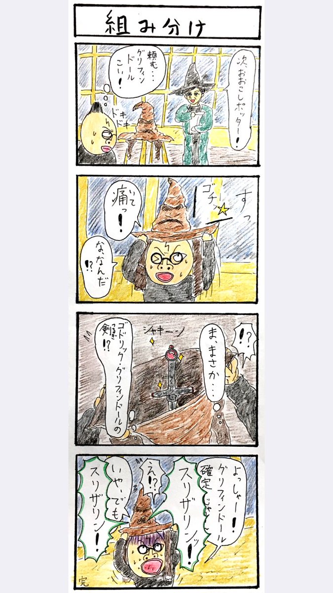 ハリーポッターの4コマこんなに描いてました。
実はおおこしはハリーポッターが大好きなんです。。。 