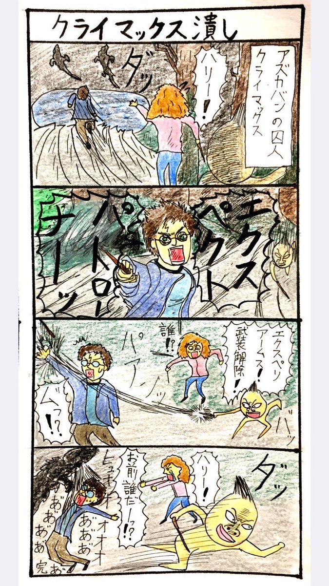 ハリーポッターの4コマこんなに描いてました。
実はおおこしはハリーポッターが大好きなんです。。。 