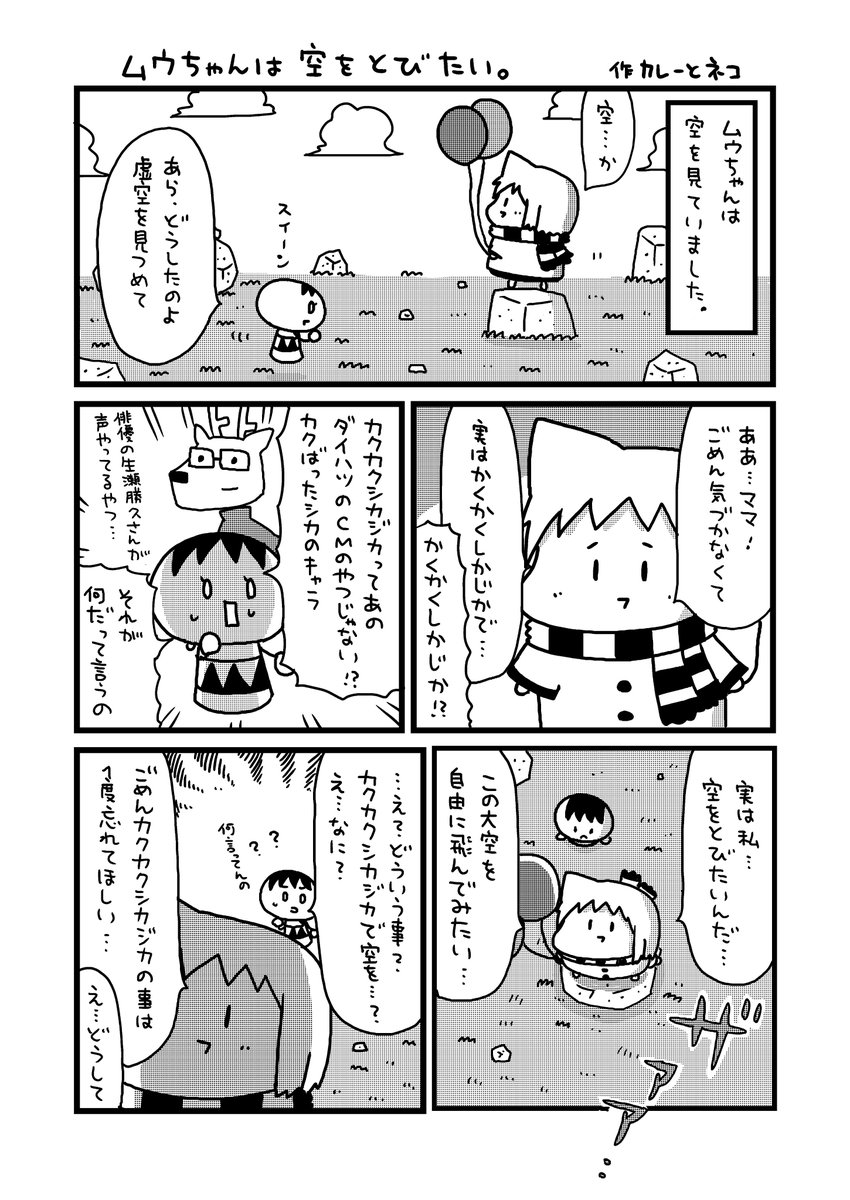 漫画『ムウちゃんは空をとびたい』その① 