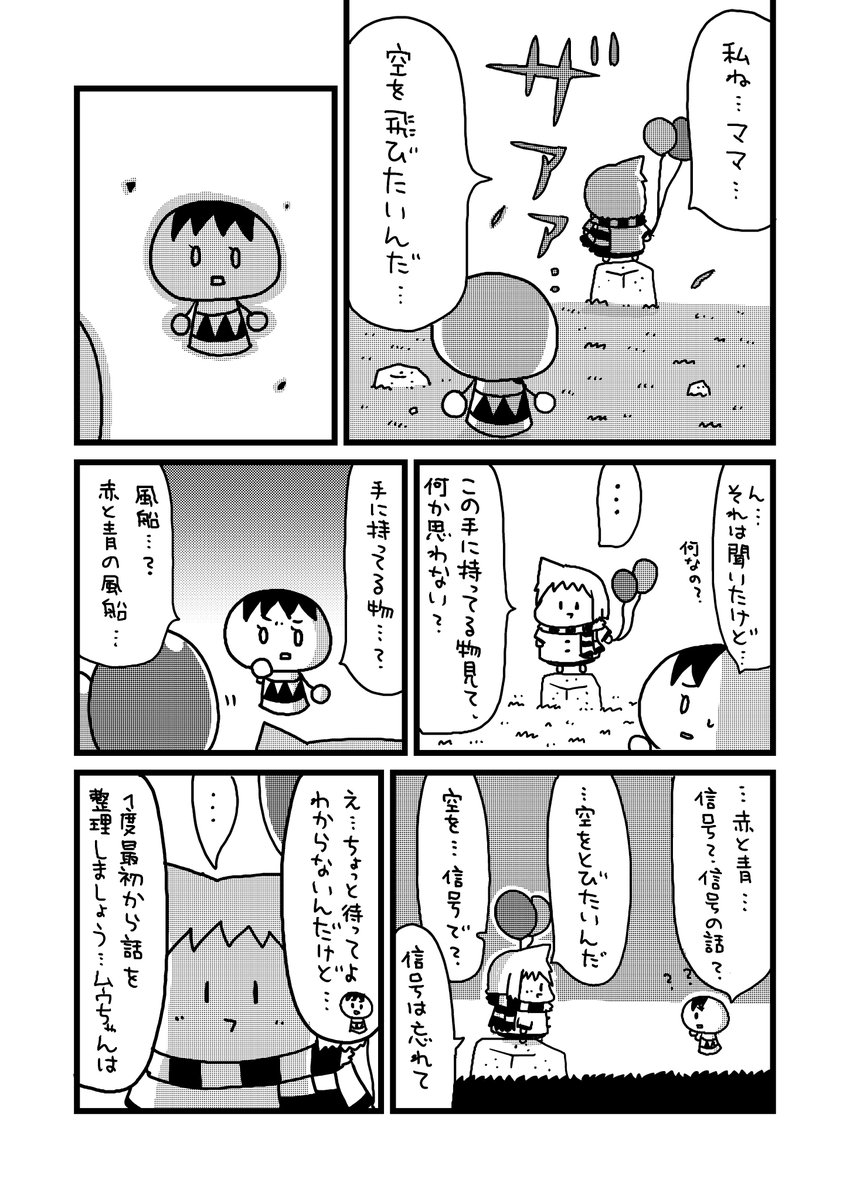 漫画『ムウちゃんは空をとびたい』その① 