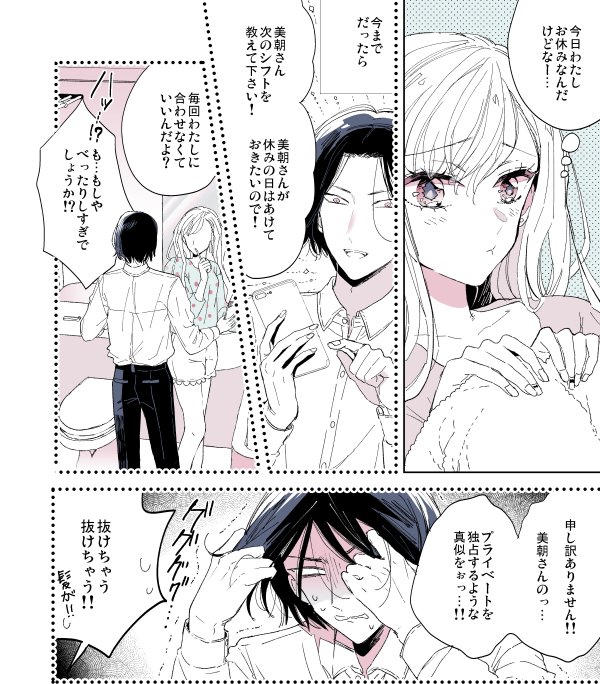 🍩11/19発売の恋愛パラダイス1月号(竹書房さま)に「彼氏なんですよ、ぼくは。」扉カラー37P載せていただいてます。陰キャ男子×陽キャ女子の3話目です。この話だけでも読めるのでよろしくお願いいたします～
https://t.co/SSIttcVBA6 