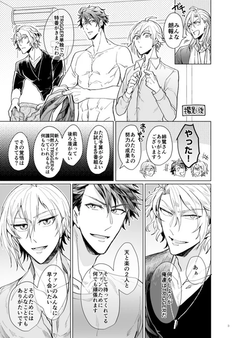 11/24新刊2 TRIGGER本サンプル TRIGGERがファンの無茶ぶり指令にこたえる番組本です。寝起きドッキリとか足ツボ押されたりとか。
本編3部後の仕事がまだ少ないTRIGGERをイメージしてます。TRIGGERそれやるんだ!?てのを描きたかっただけです。委託など他詳細は続き→ 