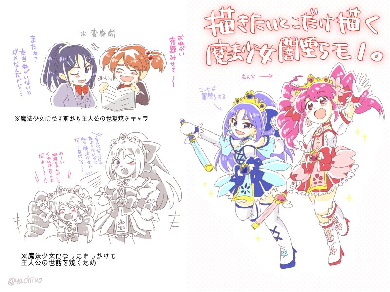 これは描きたいところだけ描く魔法少女闇堕ち(悪堕ち)モノの設定編 