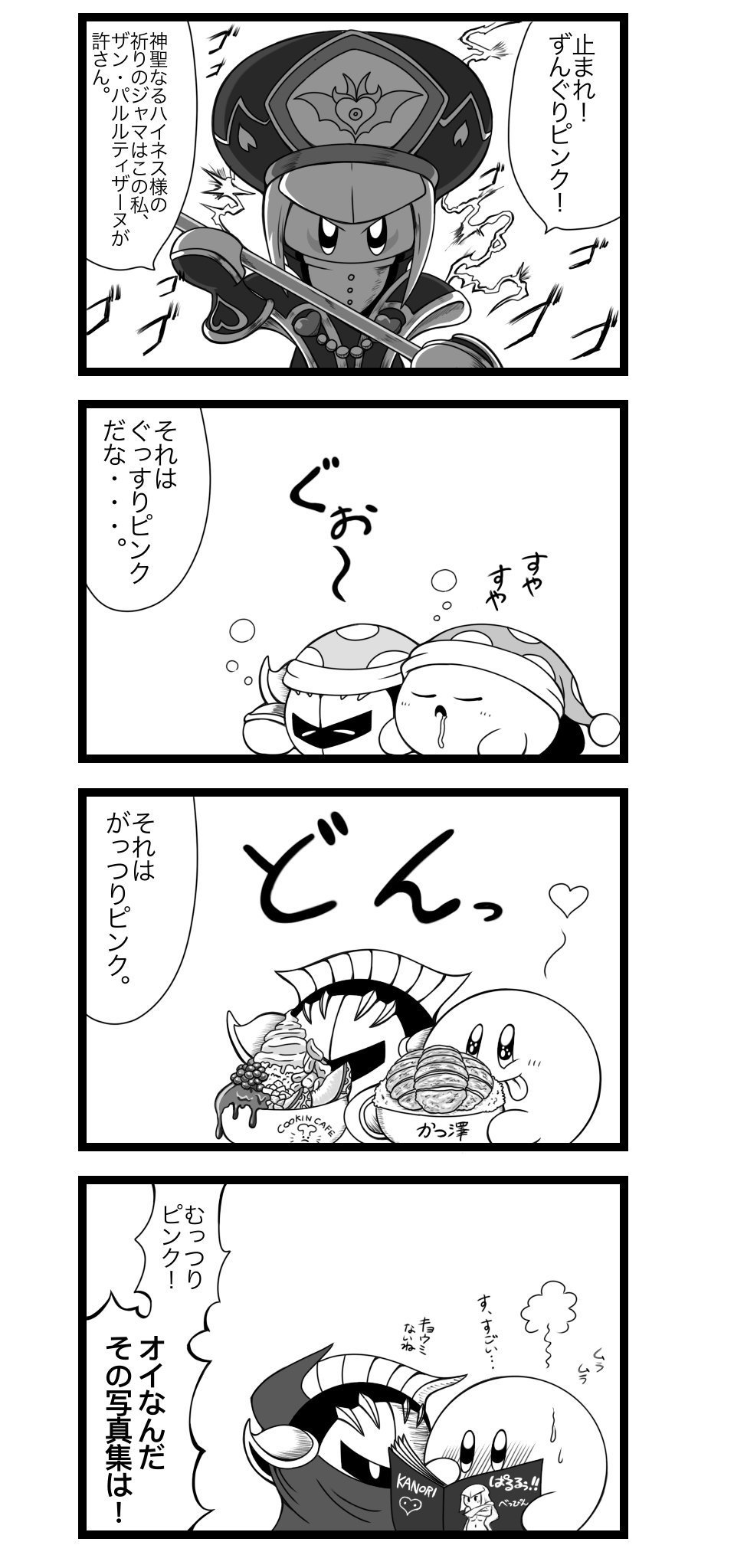 Ddndn 私を布教して 4コマ漫画もそこそこ頑張って描いてます というか多分こっちがメインです よんこまカービィさん よろしくお願いします T Co 2cya9vce1g Twitter