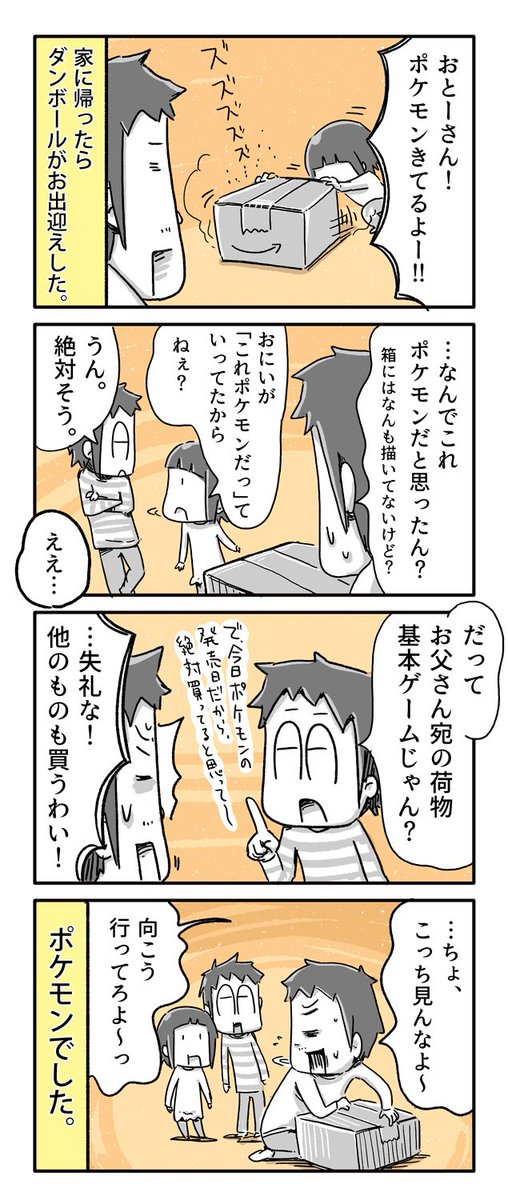 今日の4コマ絵日記描きました。
「お父さん宛ての荷物」

#一日一絵 #4コマ #絵日記 #ピカブイ 