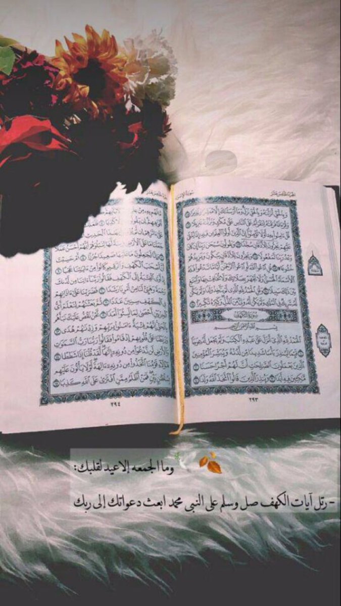 وما الجمعه إلا عيدٌ لقلبك🌿💛
- رتل آيات الكهف 📖 
- صَل و سلّم على النبي مُحمد☁.
- ابعث دعواتك إلى ربك🕊

#ساعه_استجابه