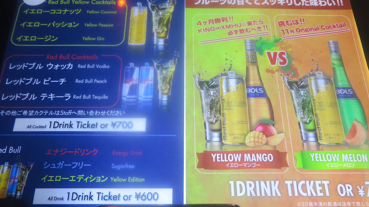 King Xmhu Di Twitter ただいまking Xmhuのbarで 圧倒的に人気のカクテル Yellow Mangoと11月に出たばかり のyellow Melonありますので 是非どちらもお試しください With Bar Of King X Mhu キングムー レッドブルカクテル T Co Pje0k6xe52