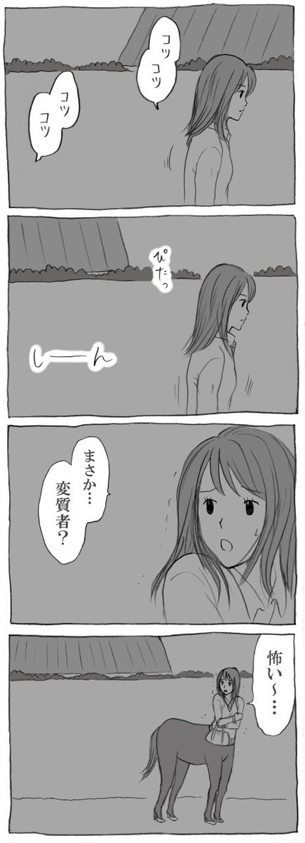 ずいぶん昔に描いた４コマ。
出オチの子です。 